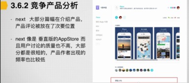 你所不知道的產(chǎn)品分析與競品調研 深度解碼妙傳索思知食平臺