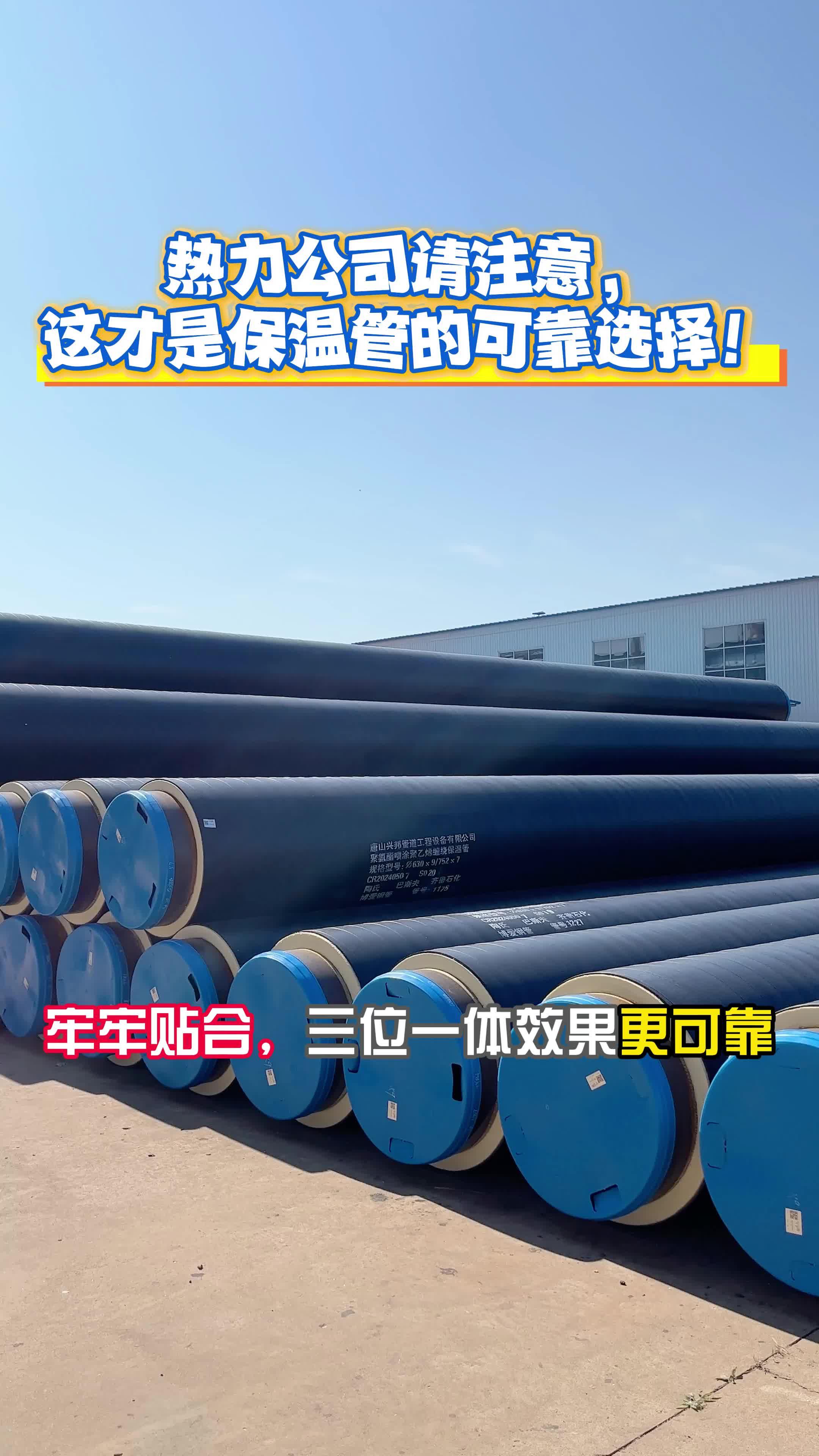 了解噴涂纏繞聚氨酯保溫管的創(chuàng)新技術確保供熱管網(wǎng)的安全和高效