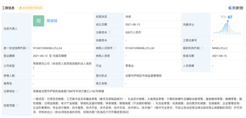 泡泡瑪特在安徽成立貿(mào)易新公司,經(jīng)營范圍含化妝品零售等
