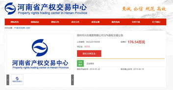 掛牌價(jià)176萬元 鄭州興合商貿(mào)公司32 股權(quán)公開轉(zhuǎn)讓