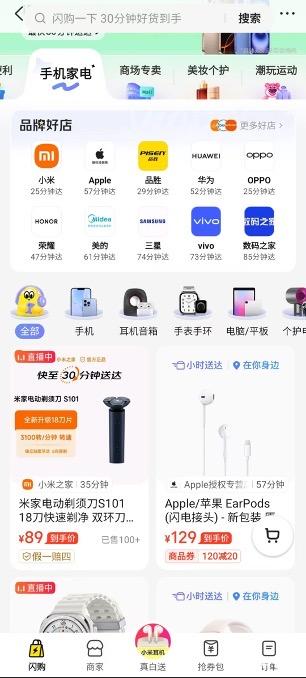 美團即時零售放大招 發布新品牌美團閃購,外賣三年投千億